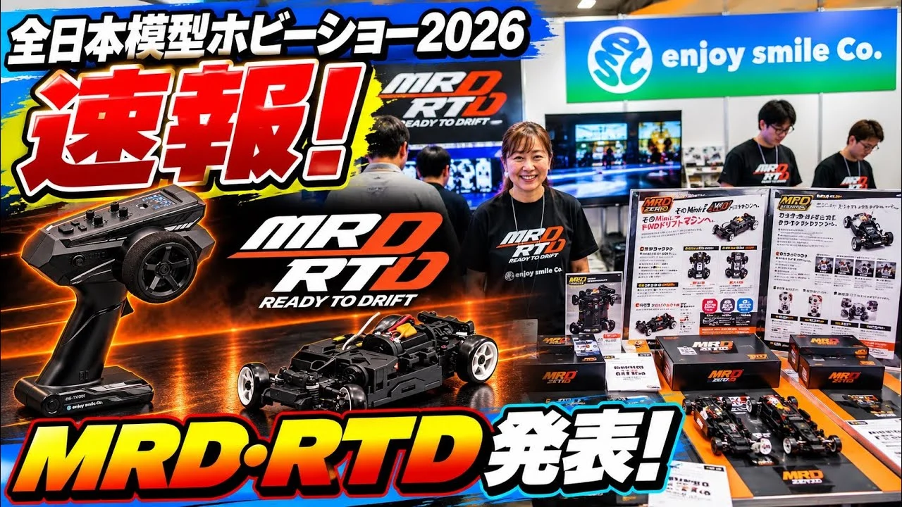 すだぴょんRCチャンネル　■MRD完成車発表！全日本模型ホビーショー 2026速報・エンジョイスマイルカンパニー・石川さん解説