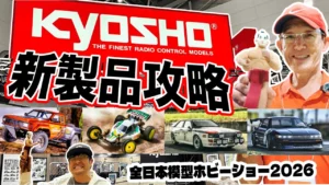 ラジコン侍 RC TEAM CHONMAGE　■【速報】京商アルティマプロ＆MINI-Z＆アウディ他 完全解説！ホビーショー2026 レネゲード/シルビアS13/ランクル60