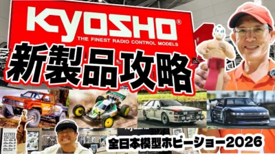 ラジコン侍 RC TEAM CHONMAGE　■【速報】京商アルティマプロ＆MINI-Z＆アウディ他 完全解説！ホビーショー2026 レネゲード/シルビアS13/ランクル60