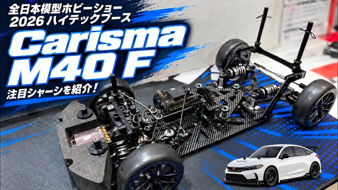 すだぴょんRCチャンネル　■カリスマM40F＆HKSスカイライン　ハイテックブース　#全日本模型ホビーショー2026