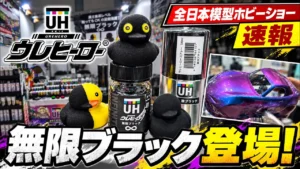 すだぴょんRCチャンネル　■無限ブラック登場！ウレヒーロー【全日本模型ホビーショー2026】