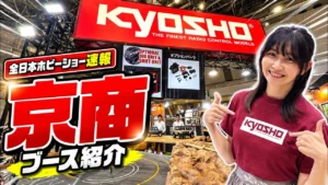 すだぴょんRCチャンネル　■全日本ホビーショー 2026速報・京商ブース・矢嶋さん解説