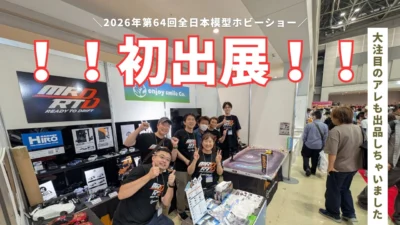 enjoy smile Co.　全日本模型ホビーショー2026に初出展してきました～！！MRD RTDの走行の様子もたっぷり！！